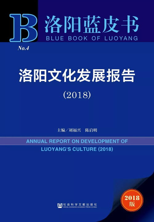 《洛陽藍皮書 洛陽文化發展報告（2018）》精讀——數字文化創意軟件開發的洛陽路徑